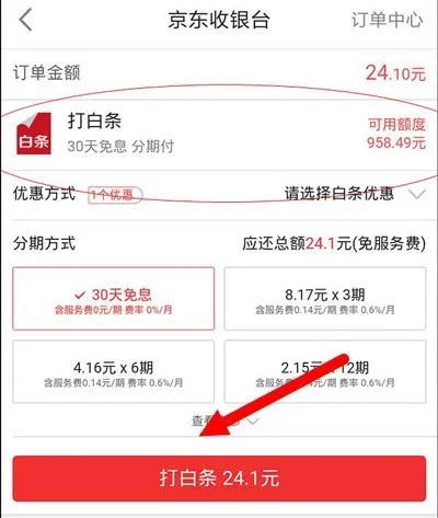 京东白条收钱佣金提现攻略 京东白条收钱佣金提现攻略
