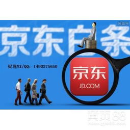 京东白条收钱是否需要提现的详细说明