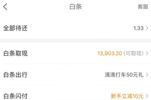 京东白条收钱是否需要提现的详细说明 京东白条收钱是否需要提现的详细说明