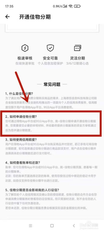 得物佳物分期额度设置指南