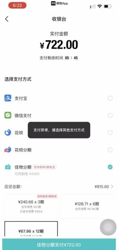 得物佳物分期额度设置指南 得物佳物分期额度设置指南