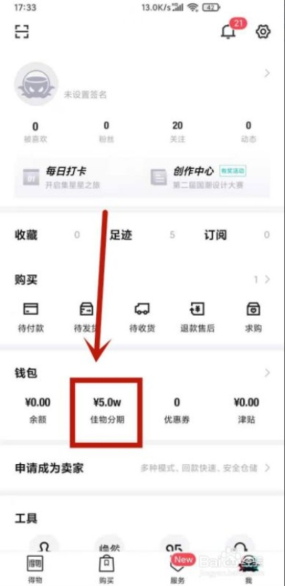 得物佳物分期额度设置指南 得物佳物分期额度设置指南