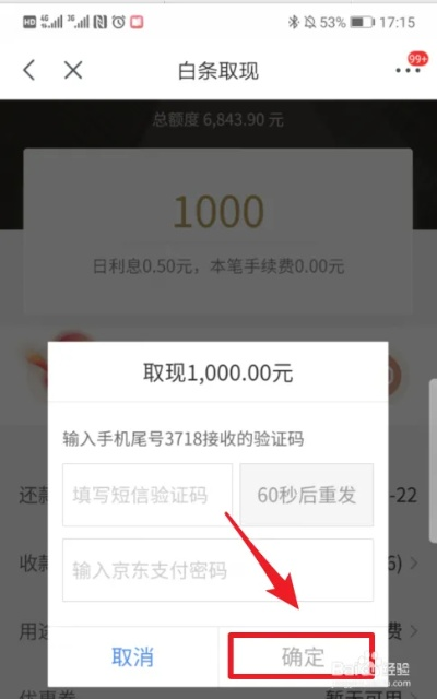 京东白条收钱提现是否需要手续费