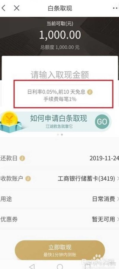 京东白条收钱提现是否需要手续费