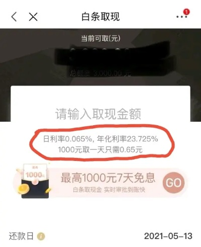 京东白条收钱提现是否收取手续费