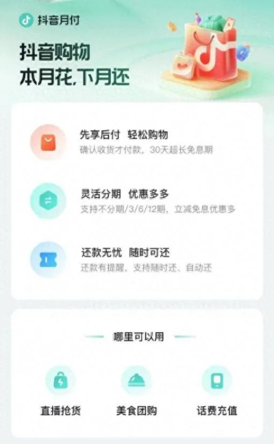 抖音月付套出来找哪个商家？看这篇就够啦！深度解析与推荐指南
