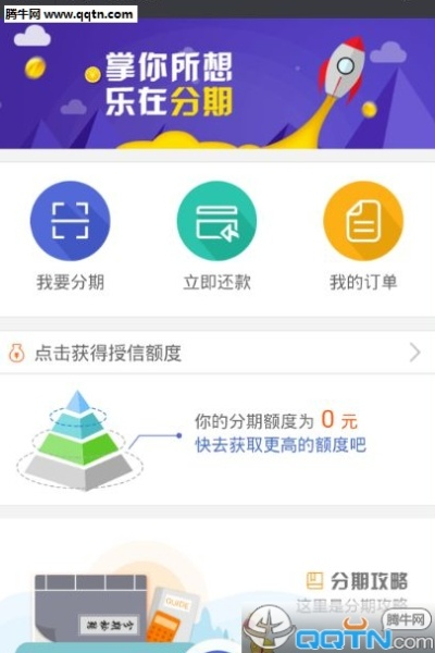 闪电宝分期乐怎么套出来？