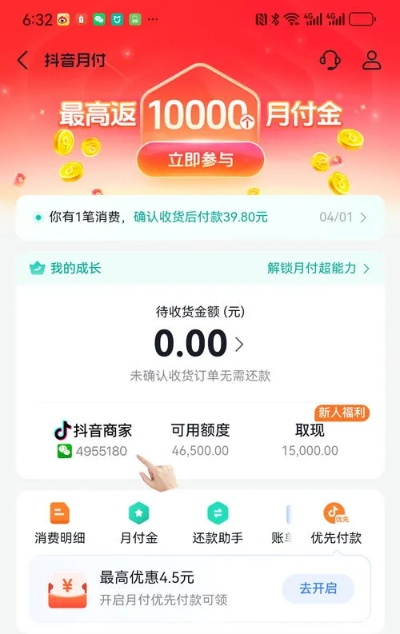 抖音月付收钱可以直接提现吗？搞懂这些问题，轻松玩转抖音月付收款！
