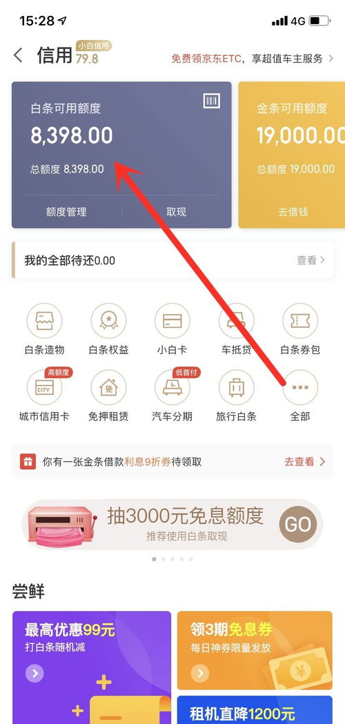 京东白条收钱提现额度解析 京东白条收钱提现额度解析