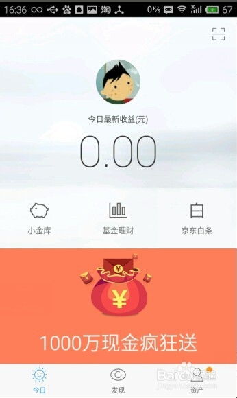 京东白条收钱提现额度解析 京东白条收钱提现额度解析