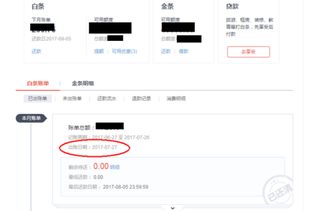 京东白条收钱提现额度解析
