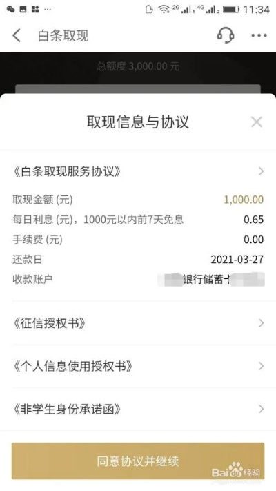 京东白条收钱提现手续费详解 京东白条收钱提现手续费详解
