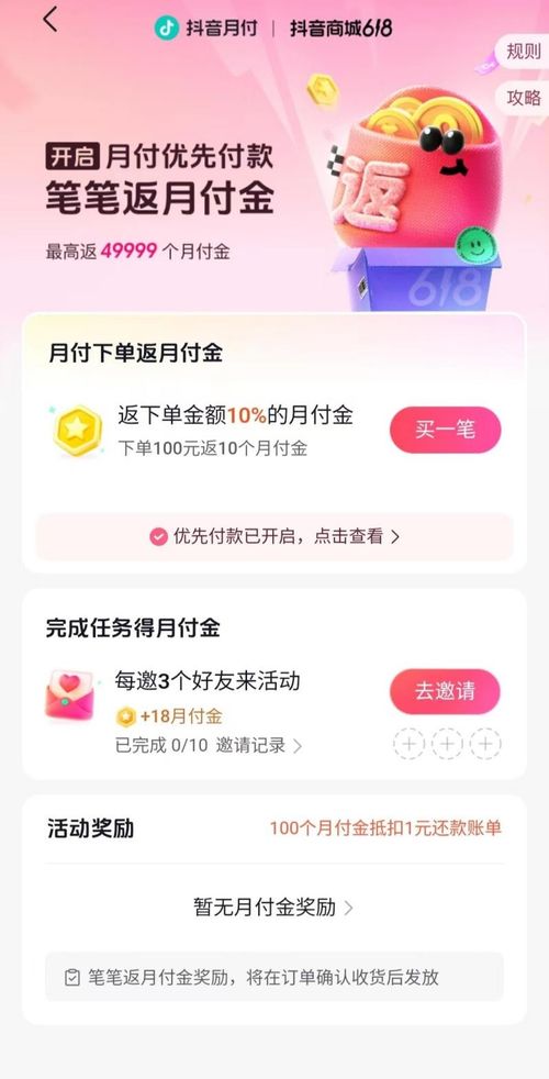 平顶山抖音月付找商家兑现攻略 平顶山抖音月付找商家兑现攻略