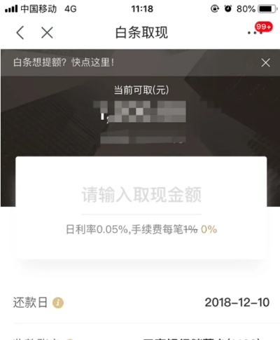京东白条收钱提现攻略