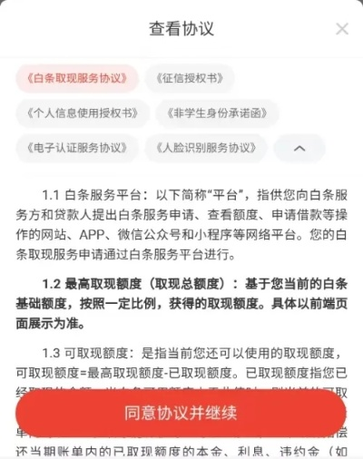 京东白条收钱提现攻略