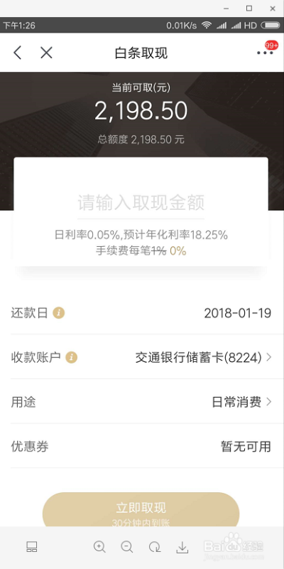 京东白条收钱提现攻略 京东白条收钱提现攻略