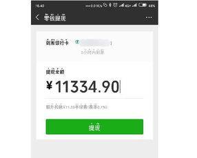 微信分付提现手续费全解析,1万元要花多少?怎么省钱? 微信分付提现手续费全解析,1万元要花多少?怎么省钱?