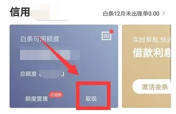 京东白条收钱提现问题解答 京东白条收钱提现问题解答