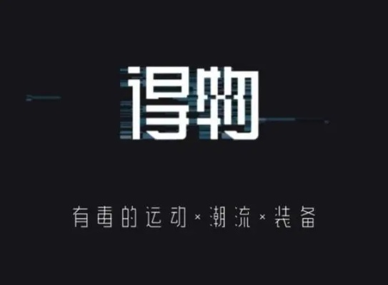 如何让得物佳物分期额度更高?这些小细节也能让你的分期更划算 如何让得物佳物分期额度更高?这些小细节也能让你的分期更划算