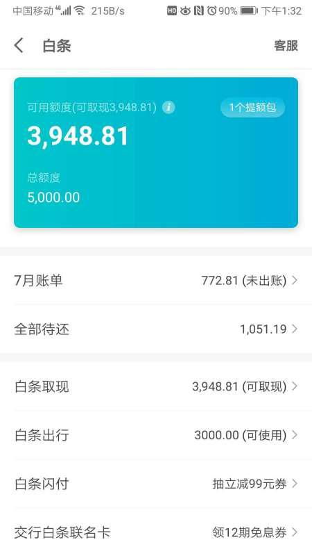 京东白条收钱免费提现额度揭秘