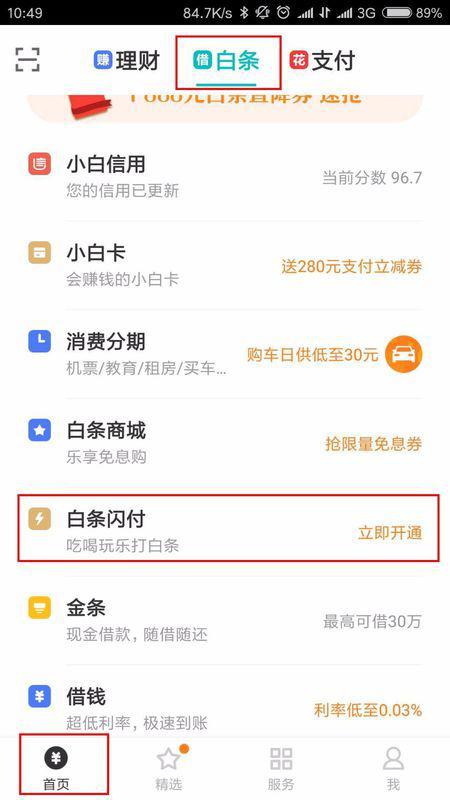 京东白条收钱免费提现额度揭秘