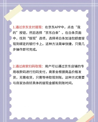 京东白条收钱码提现攻略