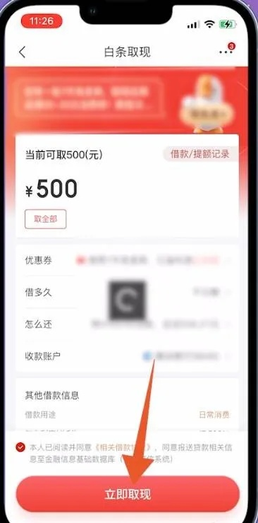 京东白条收钱码提现操作详解