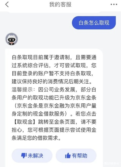 京东白条收钱码提现操作详解 京东白条收钱码提现操作详解