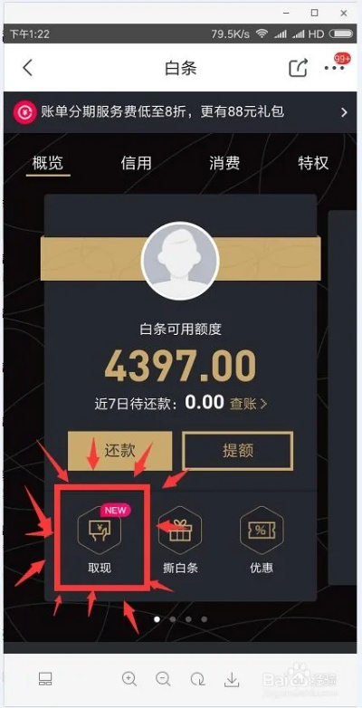 京东白条收钱码提现费用说明 京东白条收钱码提现费用说明