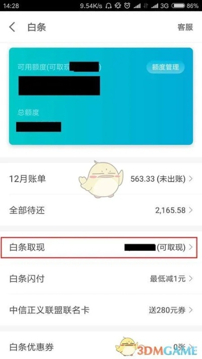京东白条收钱码提现费用说明 京东白条收钱码提现费用说明
