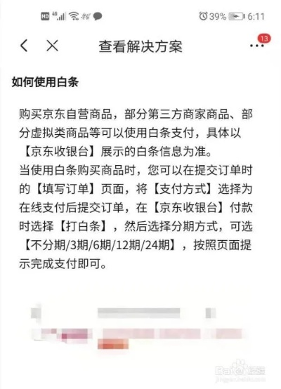 京东白条收钱码收钱后提现攻略 京东白条收钱码收钱后提现攻略