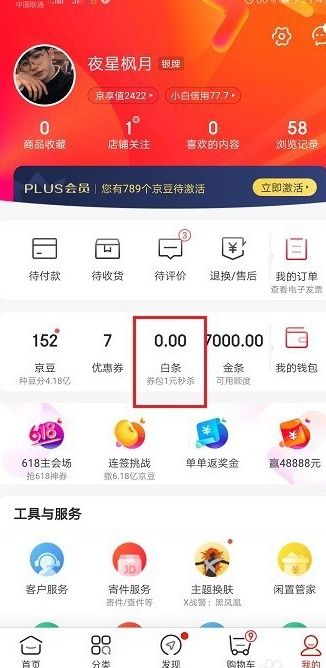 京东白条提现额度全解析，你想知道的都在这里