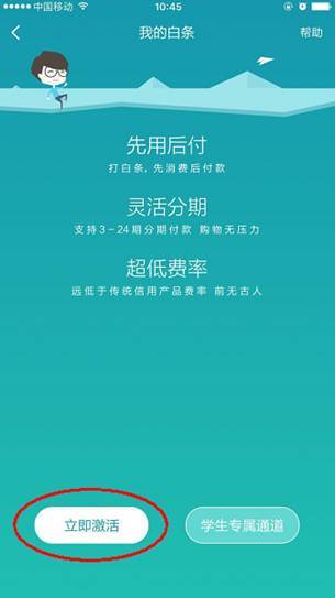京东白条收钱提现指南