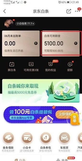 京东白条收钱金额提现攻略