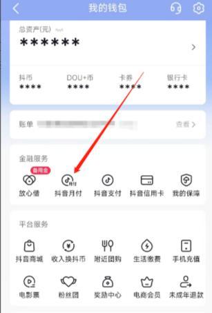 抖音月付套出来要手续费吗?一文全解析 抖音月付套出来要手续费吗?一文全解析
