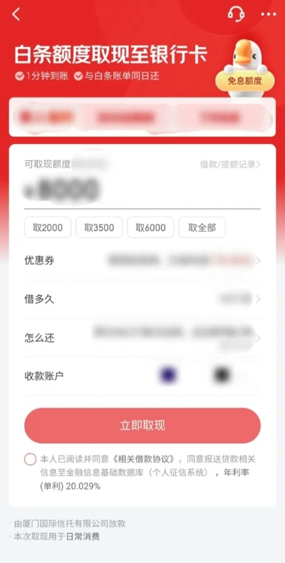 京东白条收钱额度提现攻略 京东白条收钱额度提现攻略