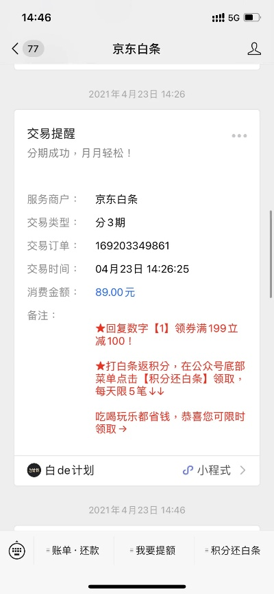 京东白条收钱提现时间及注意事项