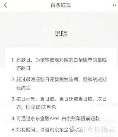 京东白条收钱提现时间及注意事项