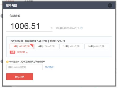 京东白条收钱提现时间解析