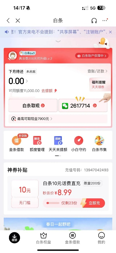 京东白条收钱提现攻略