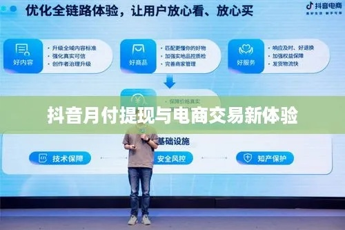 抖音月付，买卖多少才能提现？详解与案例剖析