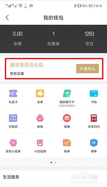 陕西京东白条分期提现攻略