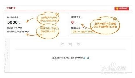 京东白条收款提现操作详解 京东白条收款提现操作详解
