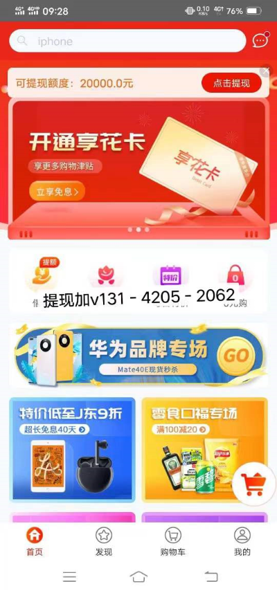 美宜佳羊小咩享花卡提现费率详解
