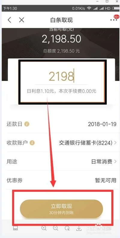 京东白条收款提现攻略 京东白条收款提现攻略