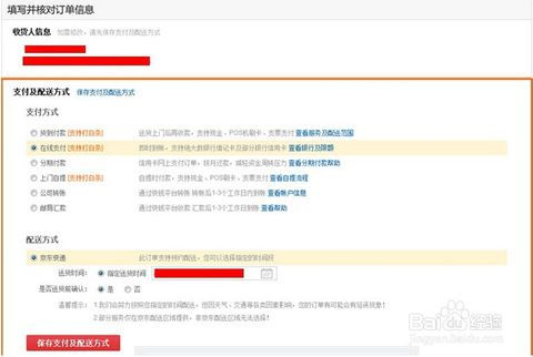 京东白条收款提现余额宝操作指南 京东白条收款提现余额宝操作指南