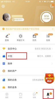 京东白条收款提现余额宝操作指南
