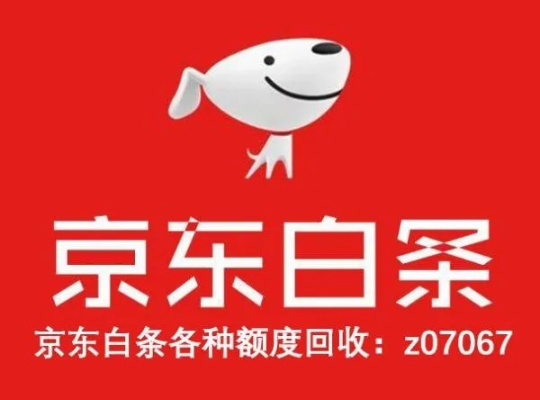 京东白条收款提现详解,快速掌握收款与到账的便捷途径 京东白条收款提现详解,快速掌握收款与到账的便捷途径
