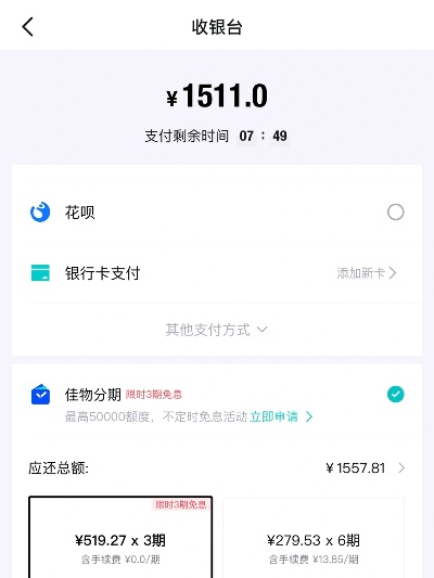 得物佳物分期额度申请指南
