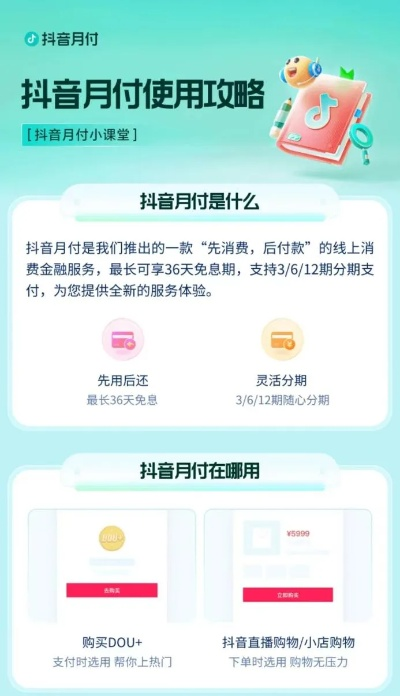 抖音月付套出来的方法详解—案例、问答助你轻松了解